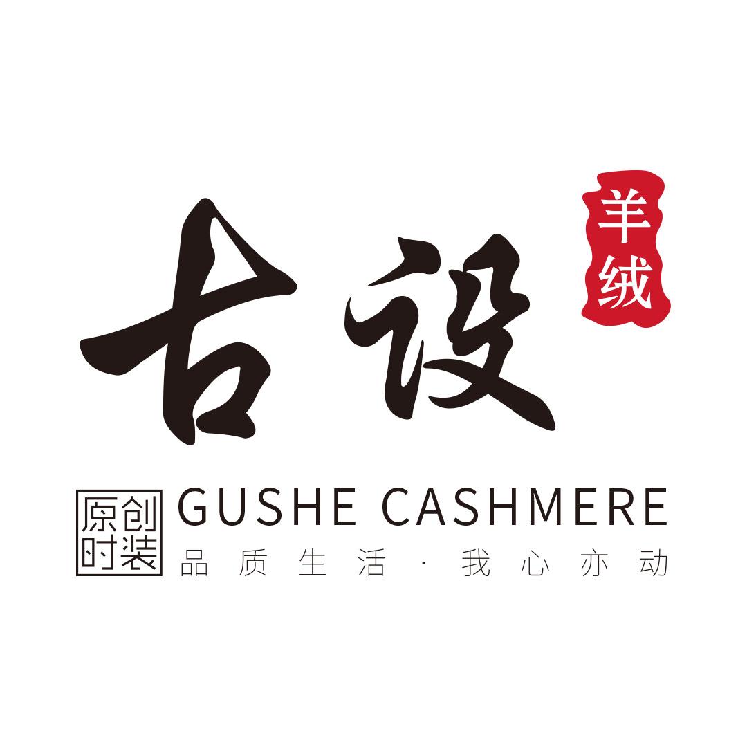 古设羊绒服饰