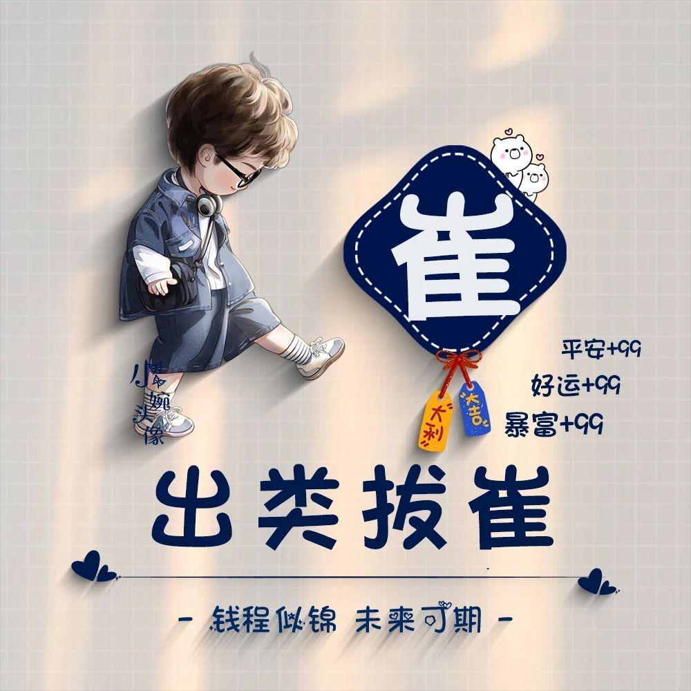 国际庄小崔