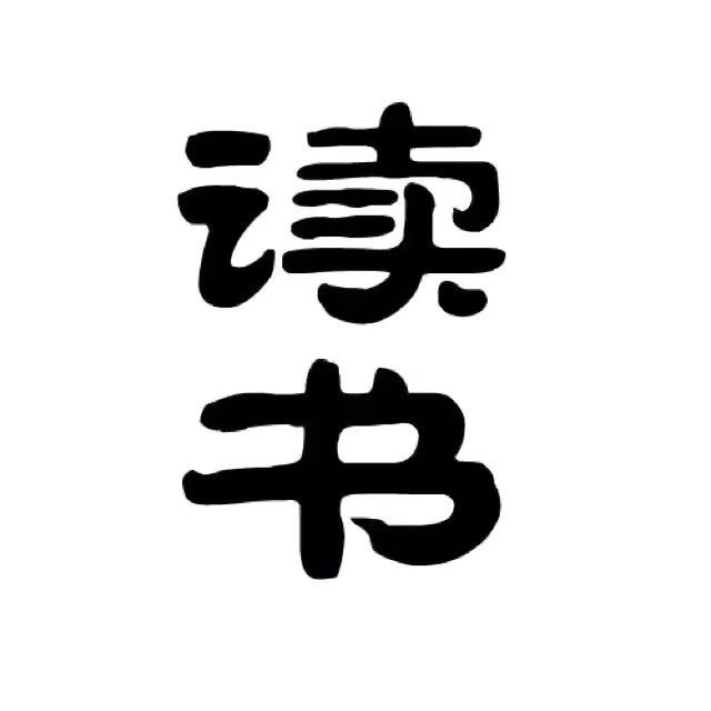 有间图书社📖