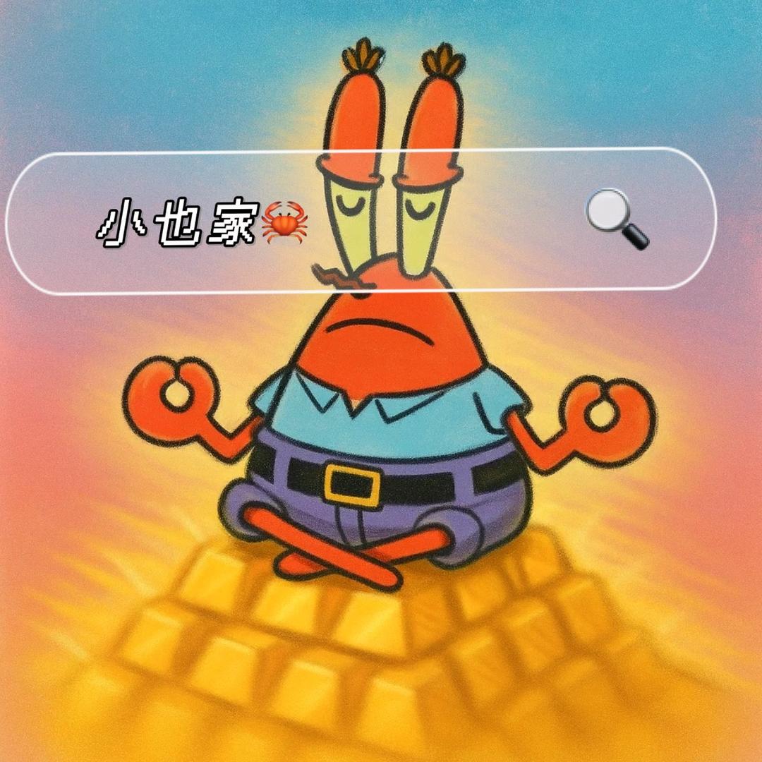 小也家🦀2