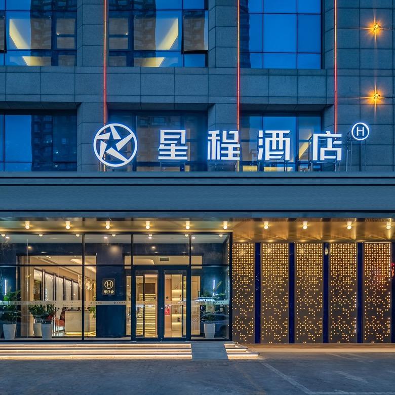 星程石家庄中华北大街酒店