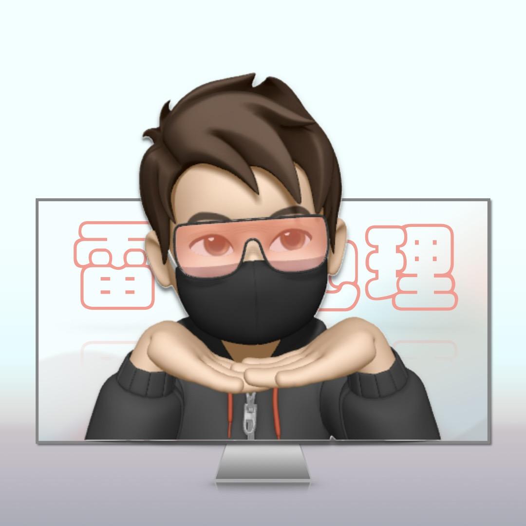 雷子地理