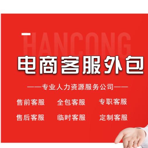 嘉鑫客服外包