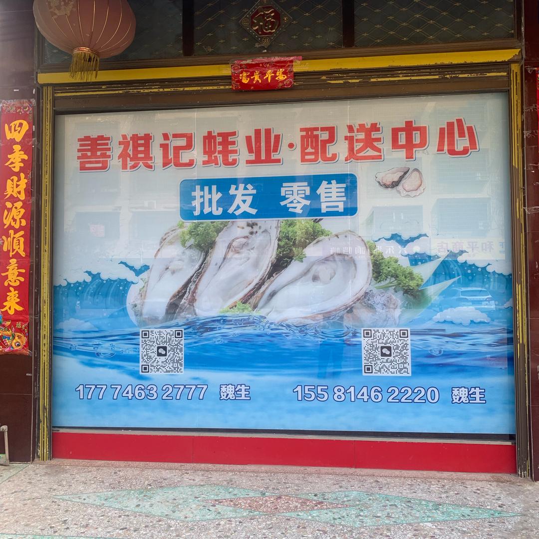小魏生蚝批发零售祁阳店