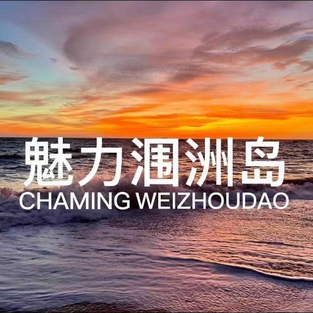 涠洲岛银海假日海景酒店