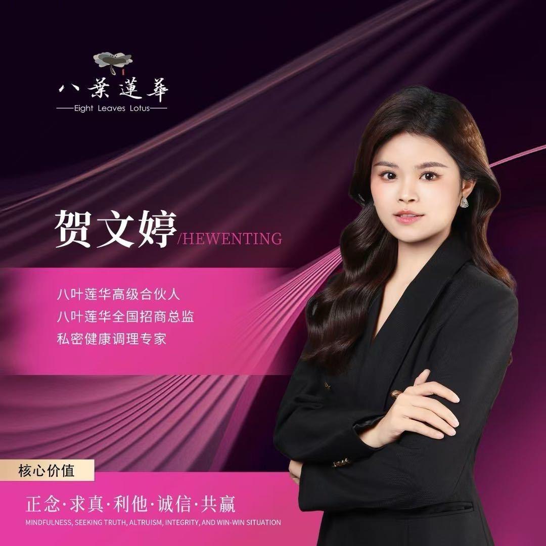 八叶莲华—文婷