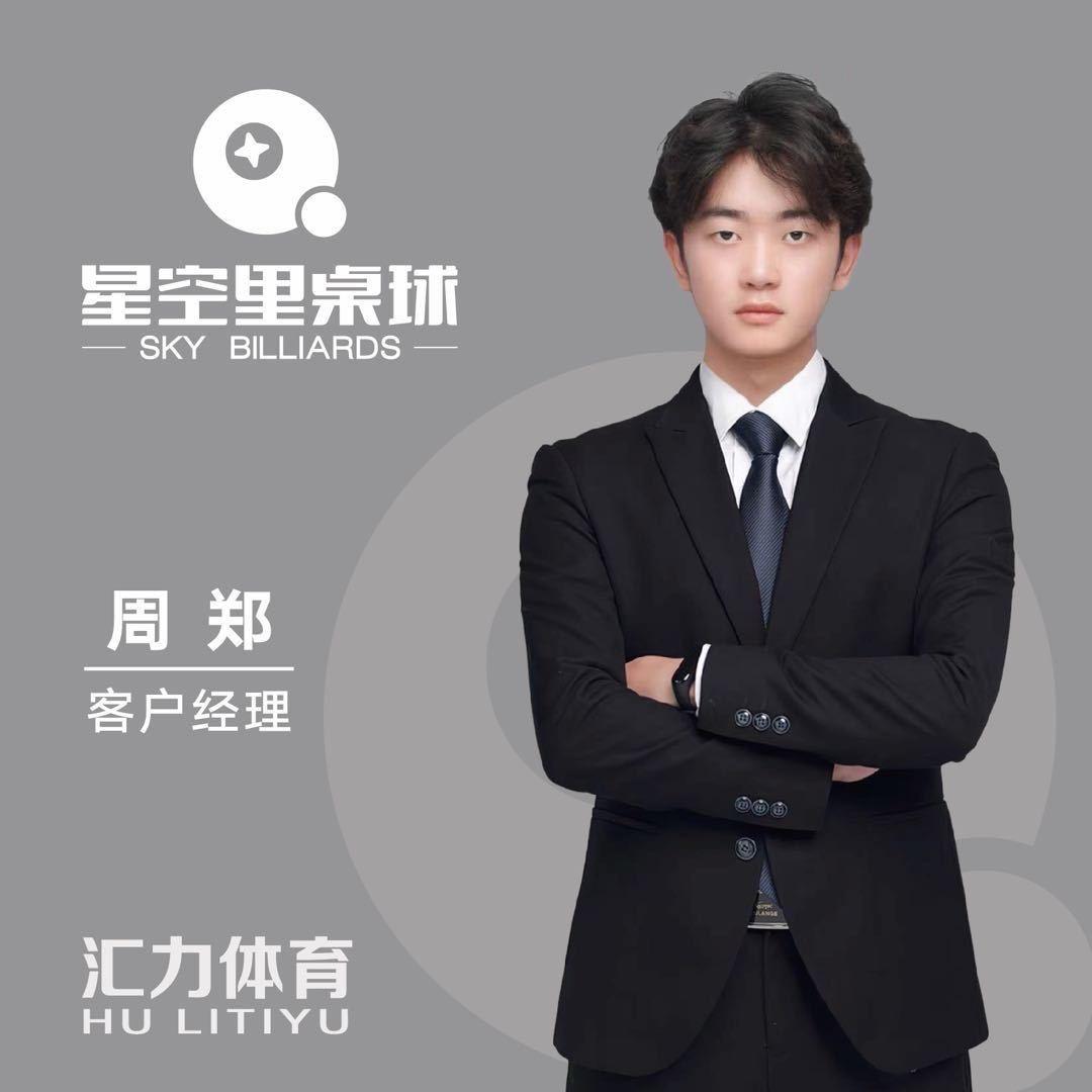 星空里-小周（旭辉店）