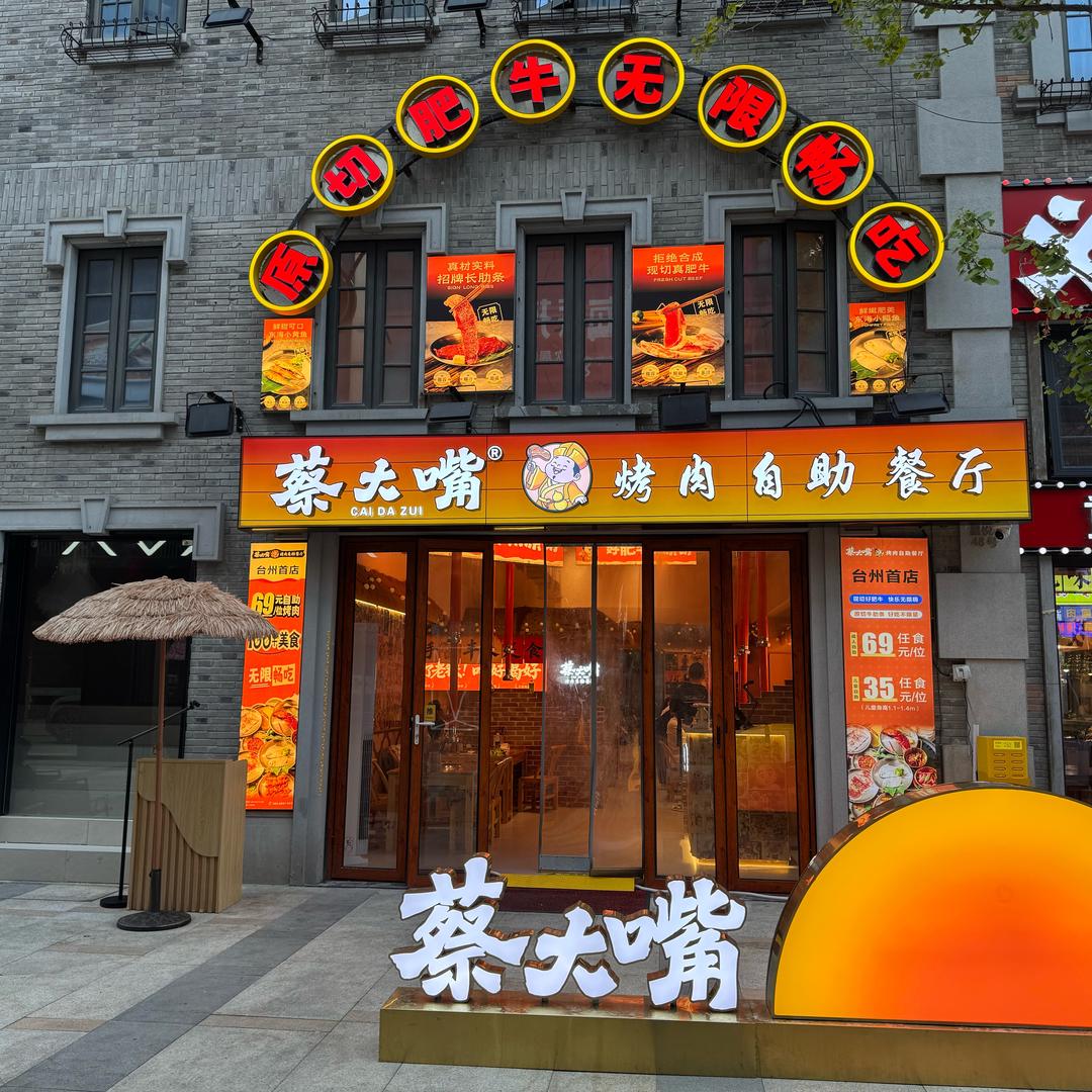 蔡大嘴路桥店/小冉