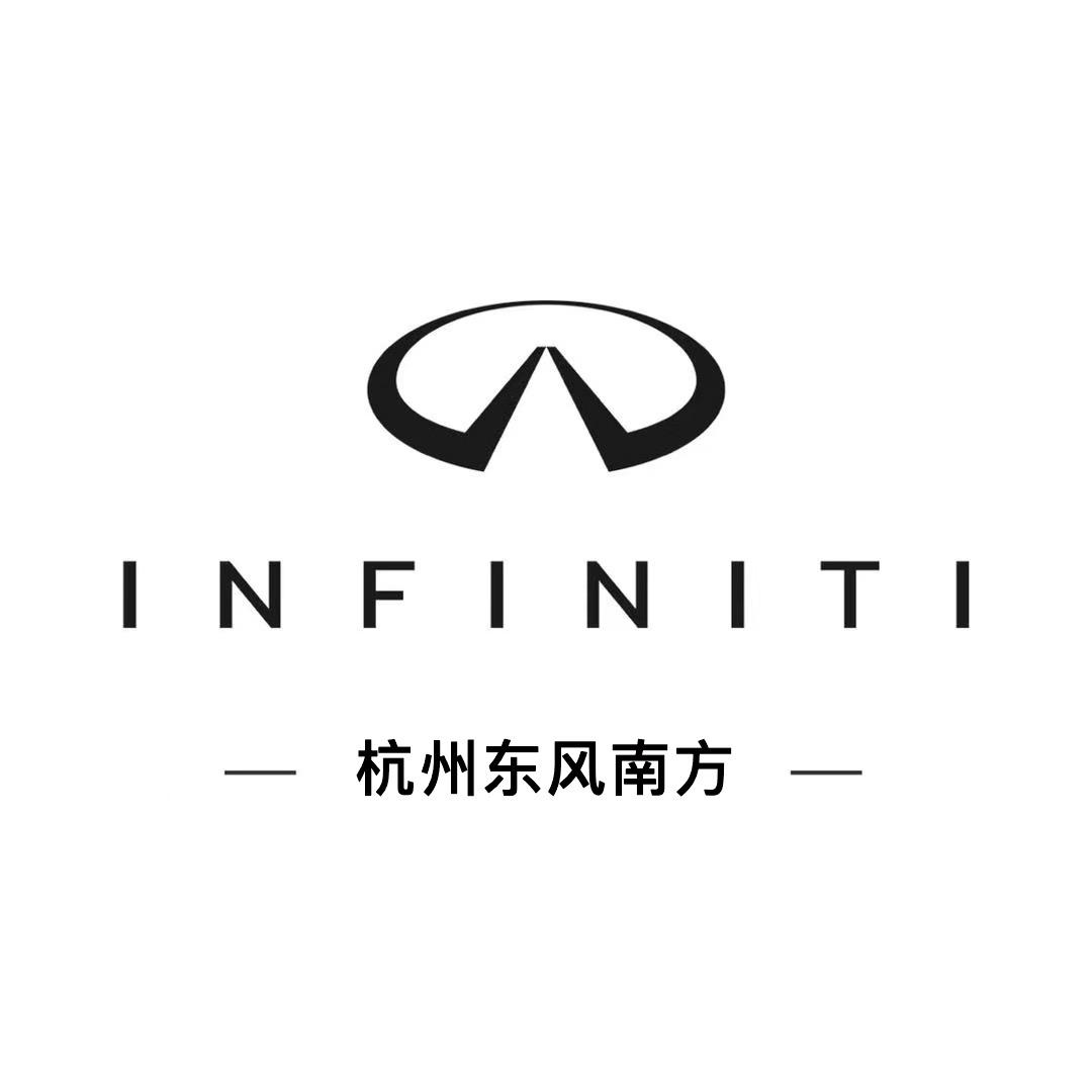 杭州英菲尼迪