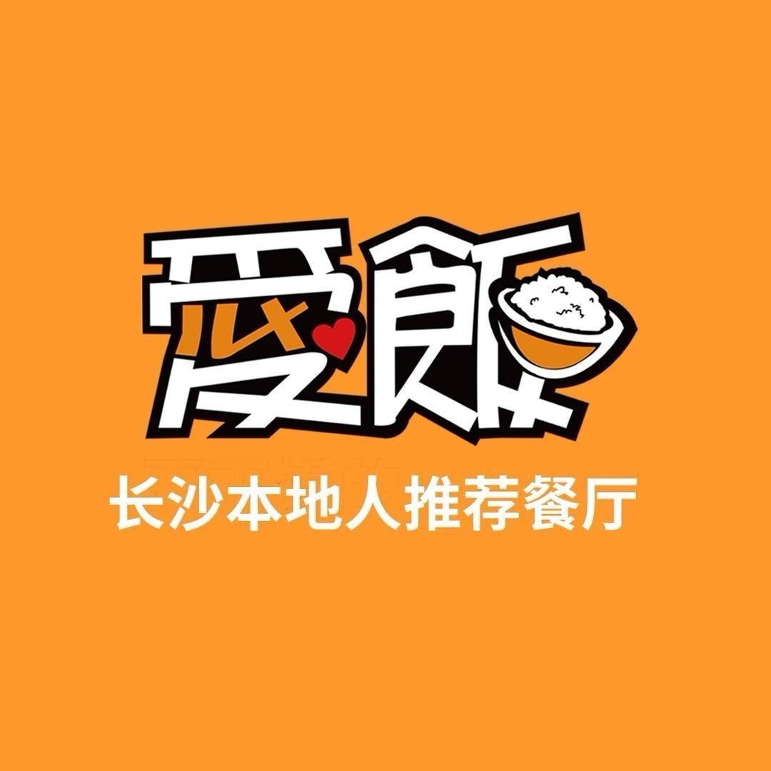 长沙爱饭