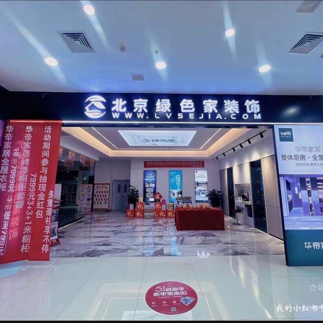 绿色家装饰工程有限公司