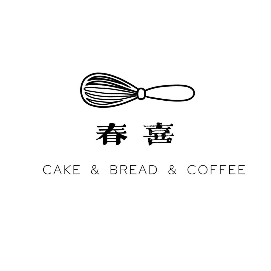 春喜烘焙CHUNXI