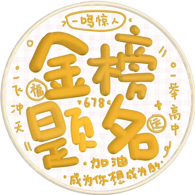 提名金榜✍️
