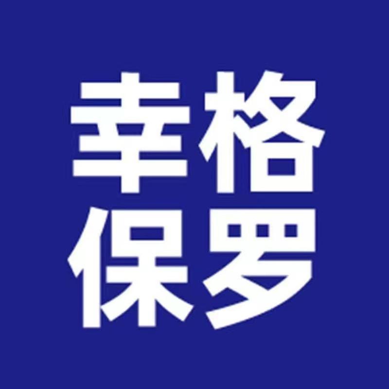 幸格保罗工厂店
