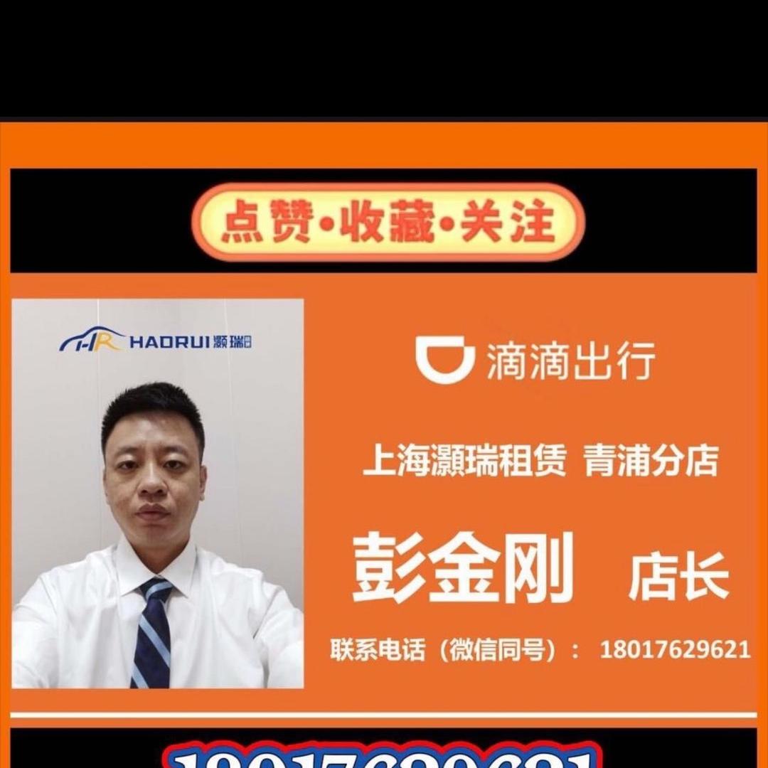 上海灏瑞汽车租赁有限公司