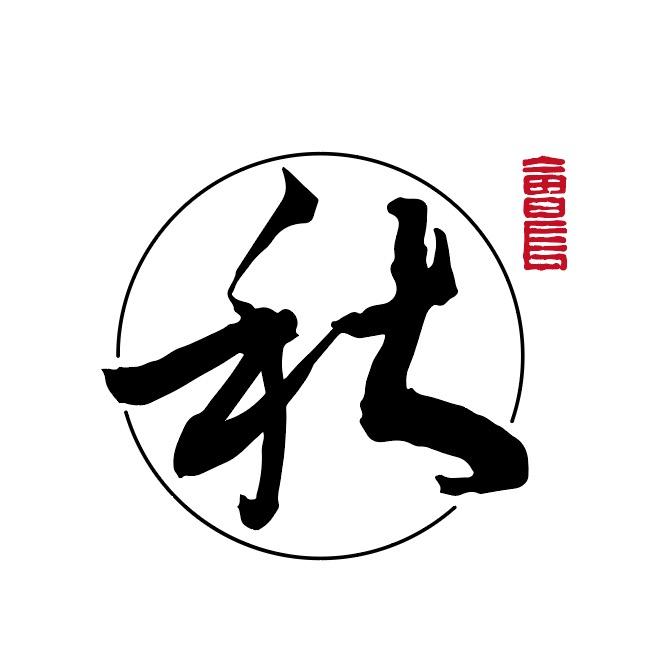 秋会长的和田玉
