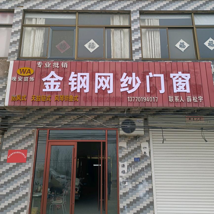 晚安装饰一默默无“蚊”