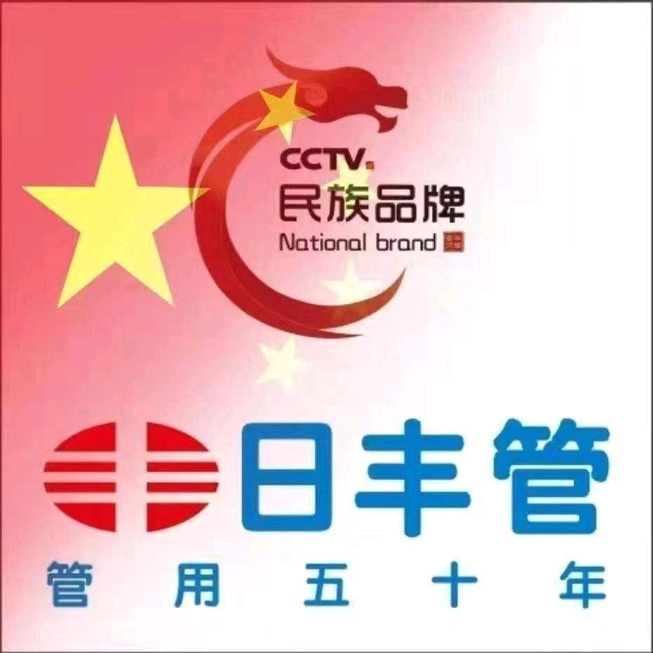 尉氏汇金华府日丰管专业水电地暖曹超阳