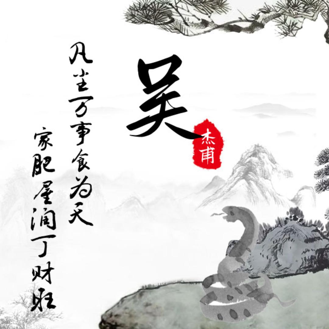 吴杰甫