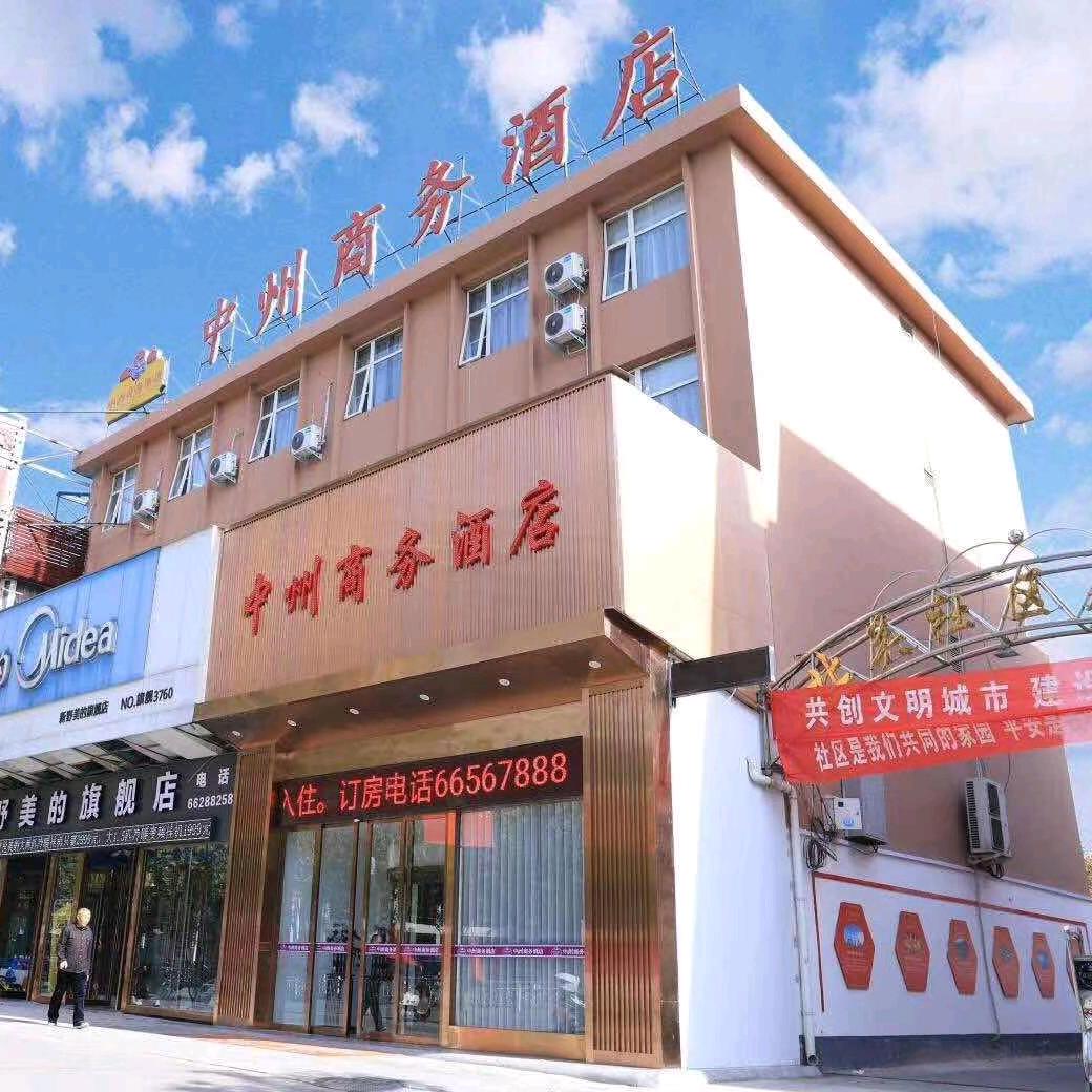 新野县中州商务酒店