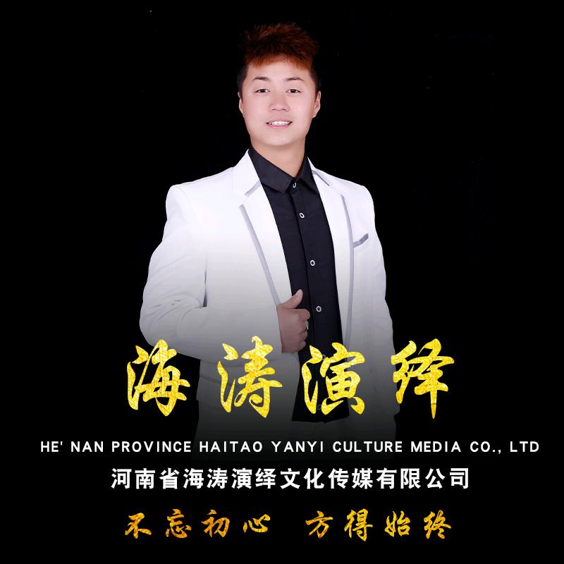 海涛演绎文化传媒
