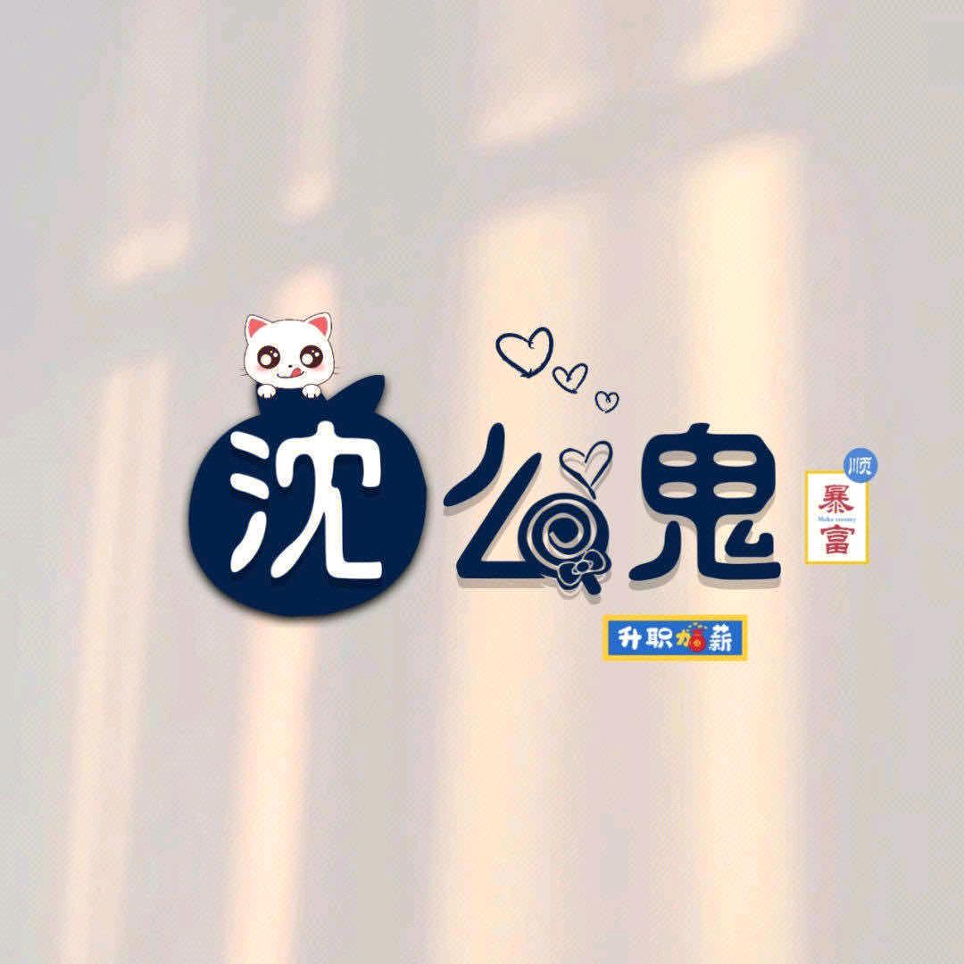 沈公子