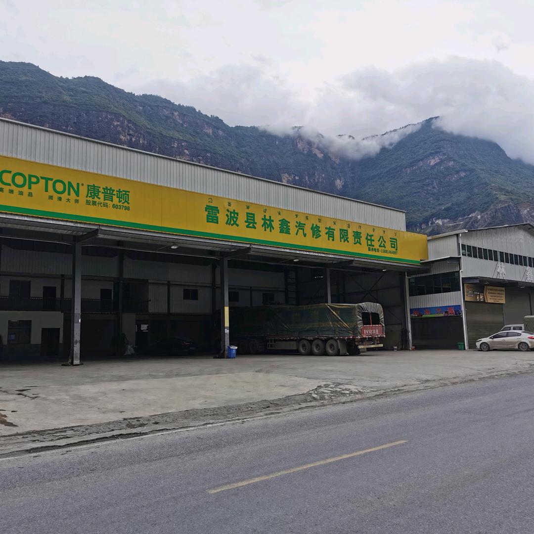 林鑫汽修有限责任公司（小敖）