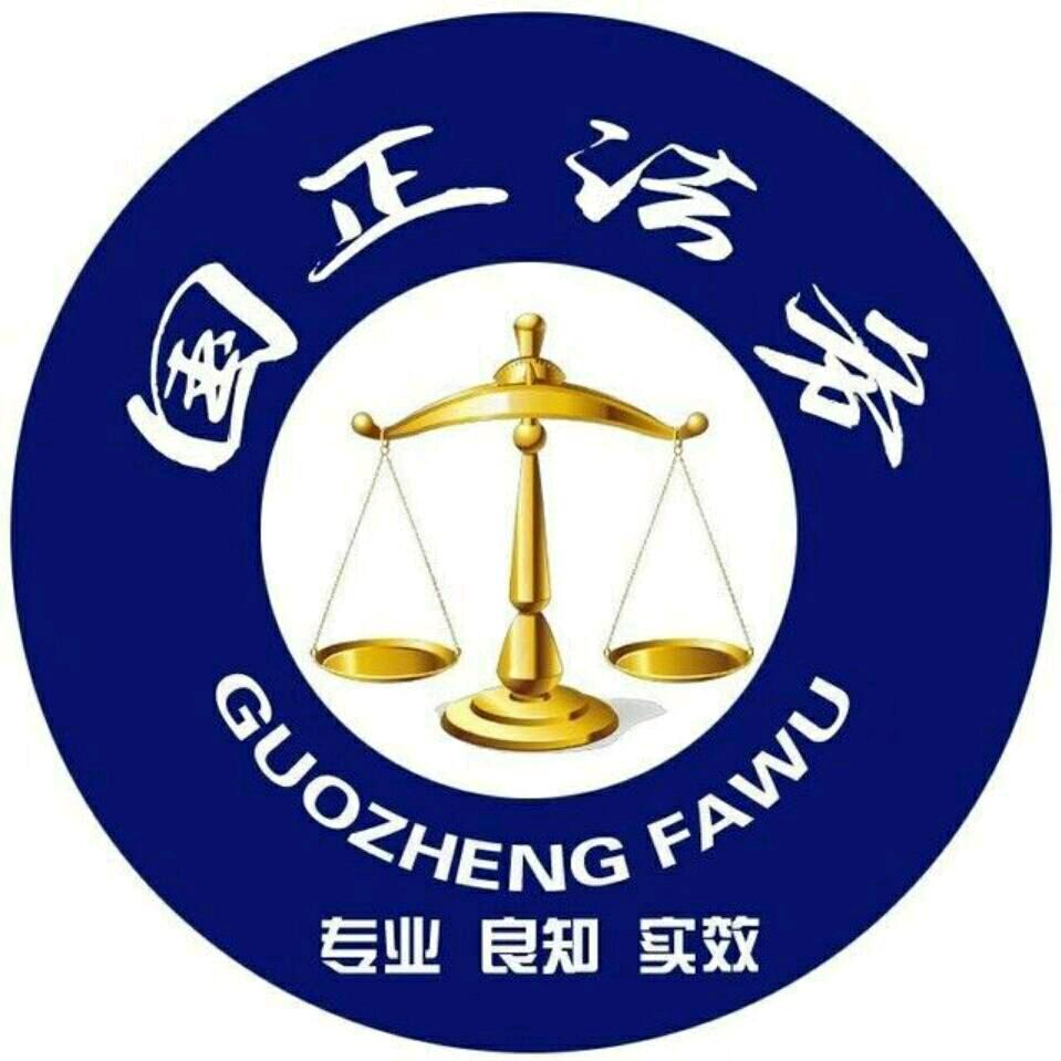 国正法律