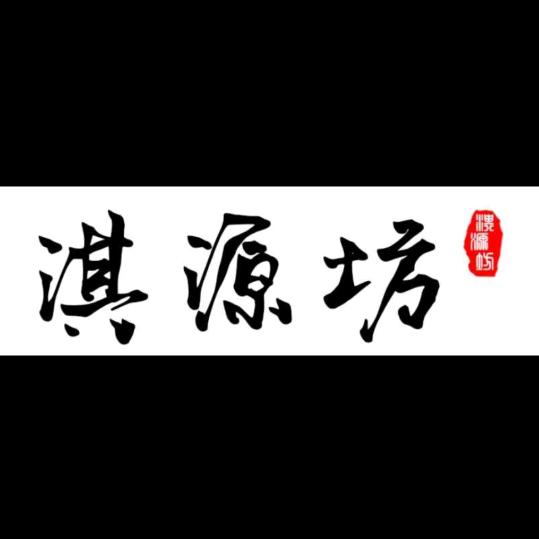 淇源坊服饰