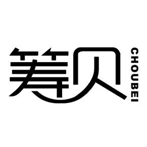 筹贝旗舰店
