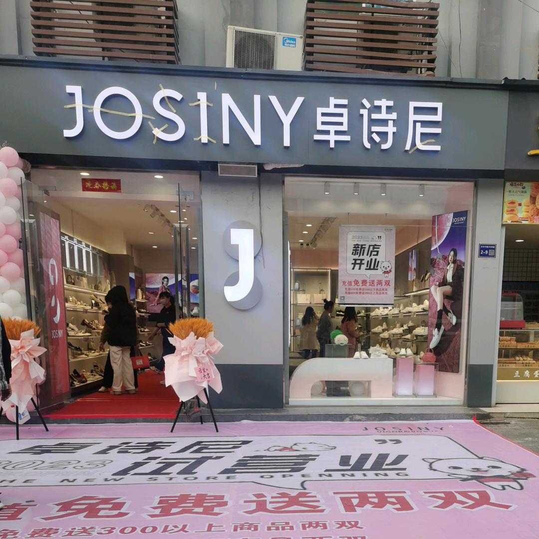 尉氏卓诗尼【妇幼东临店】【新民街路口店】