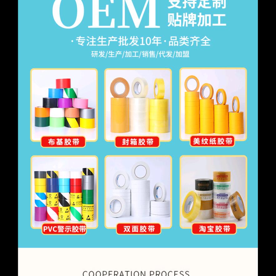 双成胶带