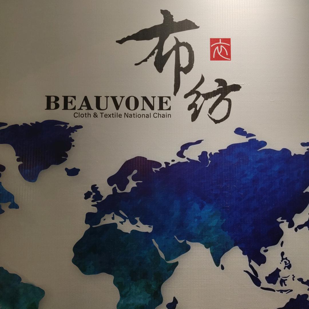 纺织队长中布传媒