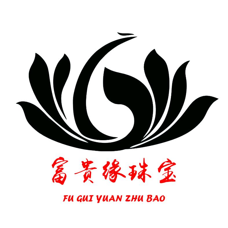 富贵缘珠宝