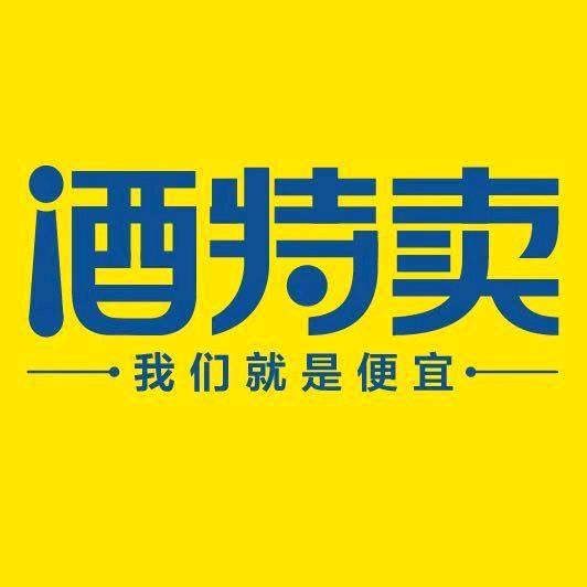 酒特卖名酒折扣仓