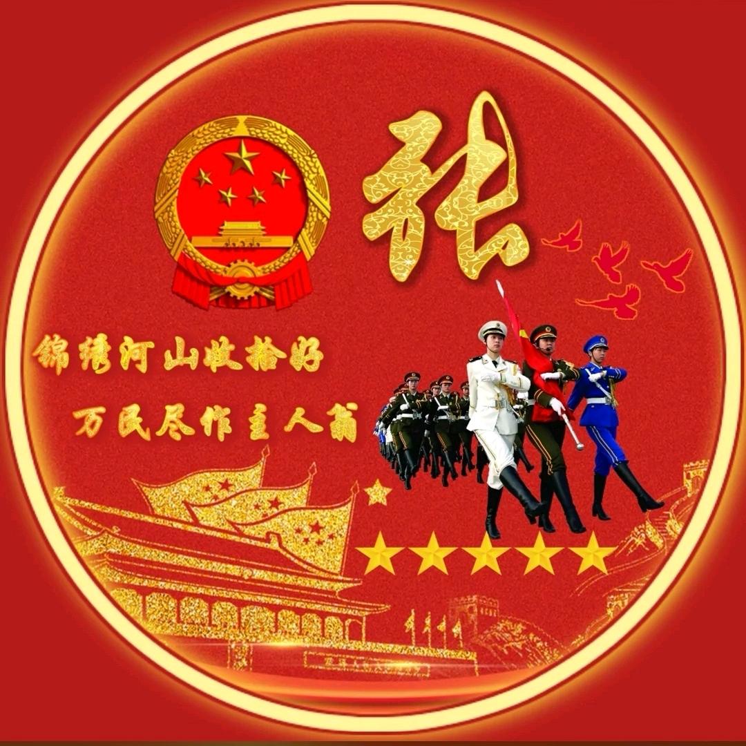 老张。