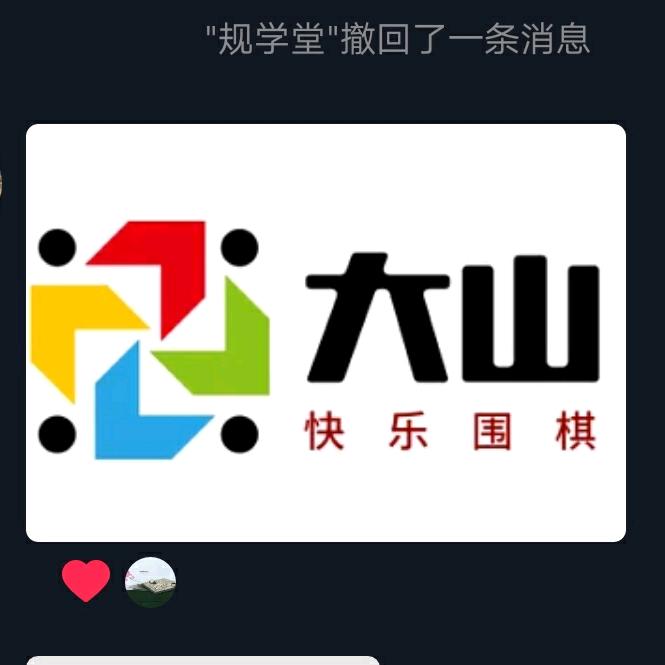 大山下围棋