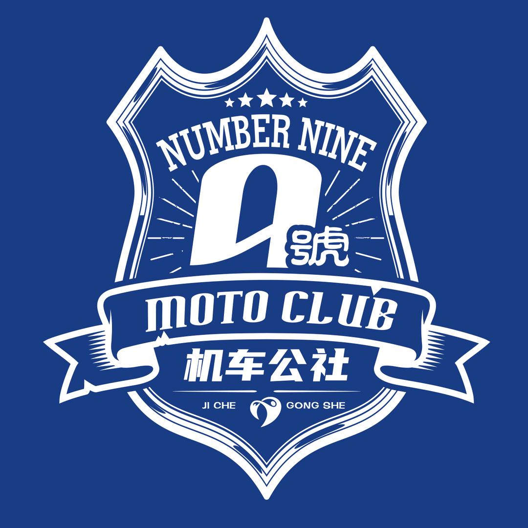 武汉九号机车公社(摩托车俱乐部)
