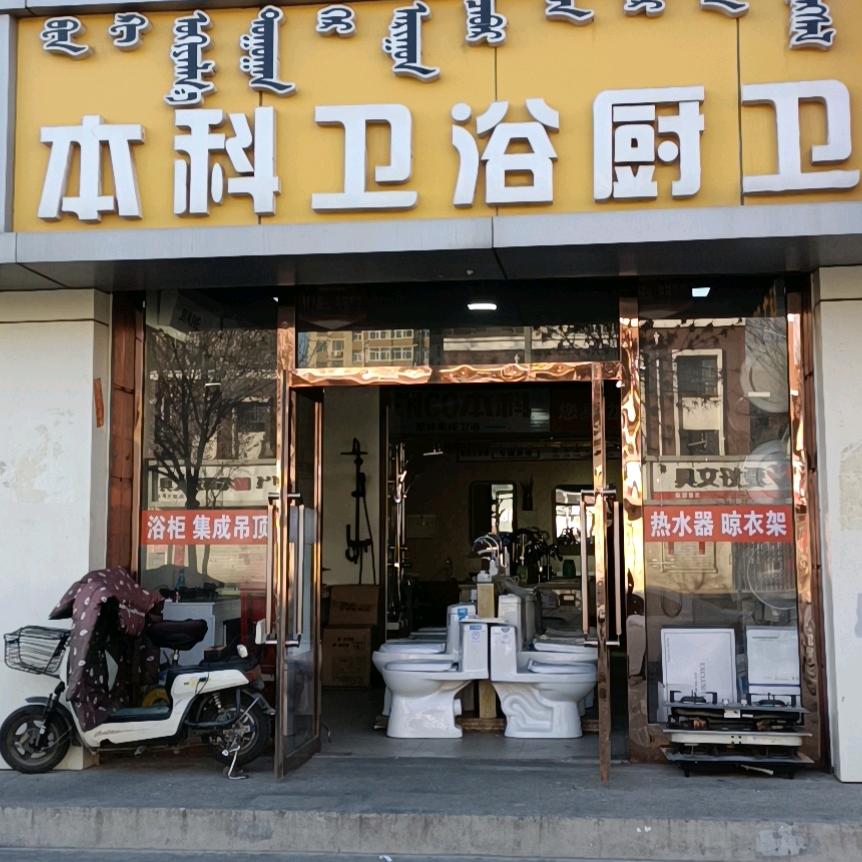 本科卫浴厨卫(锦绣嘉园店)官方号