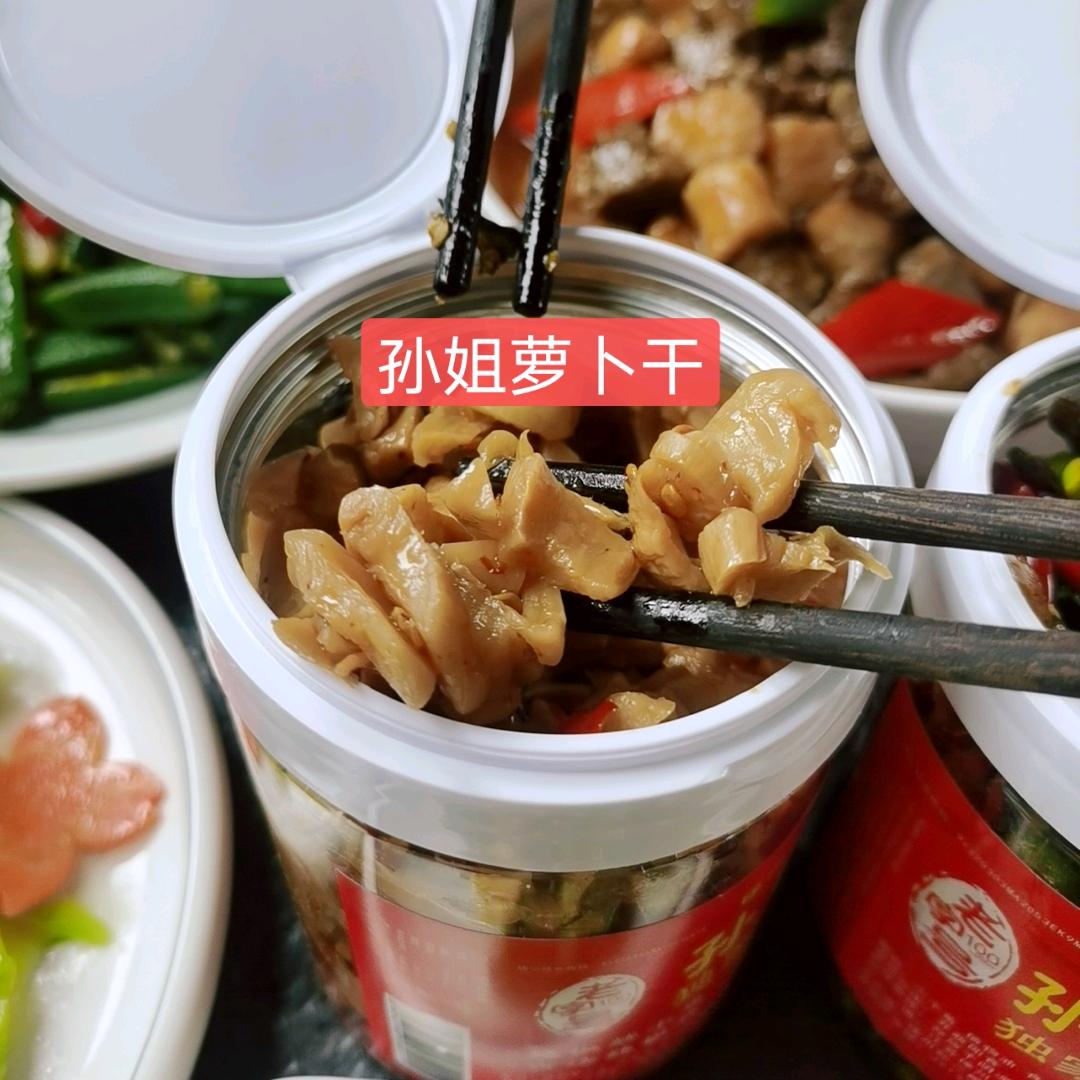 孙姐萝卜干