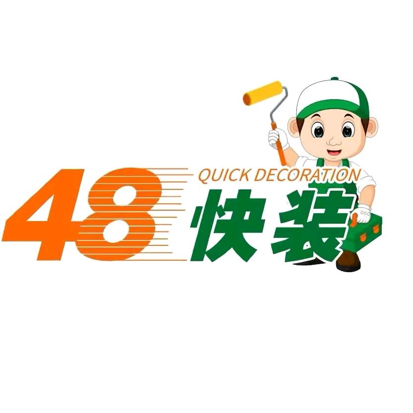 48快装上海店(旧房翻新)