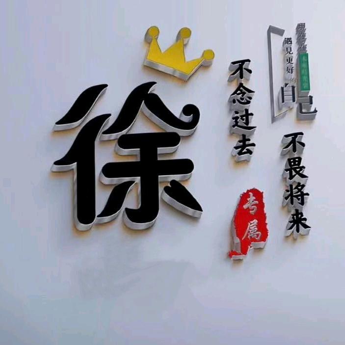 徐军哥哥♚♚♚天下第一公子