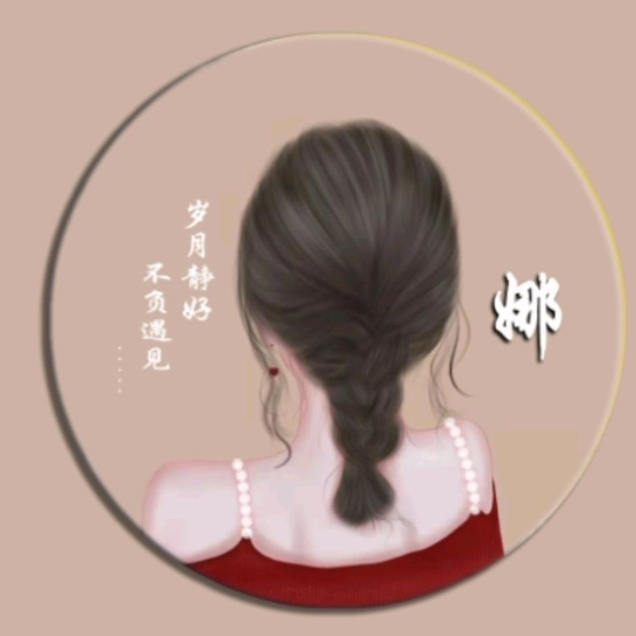 娜爱永恒