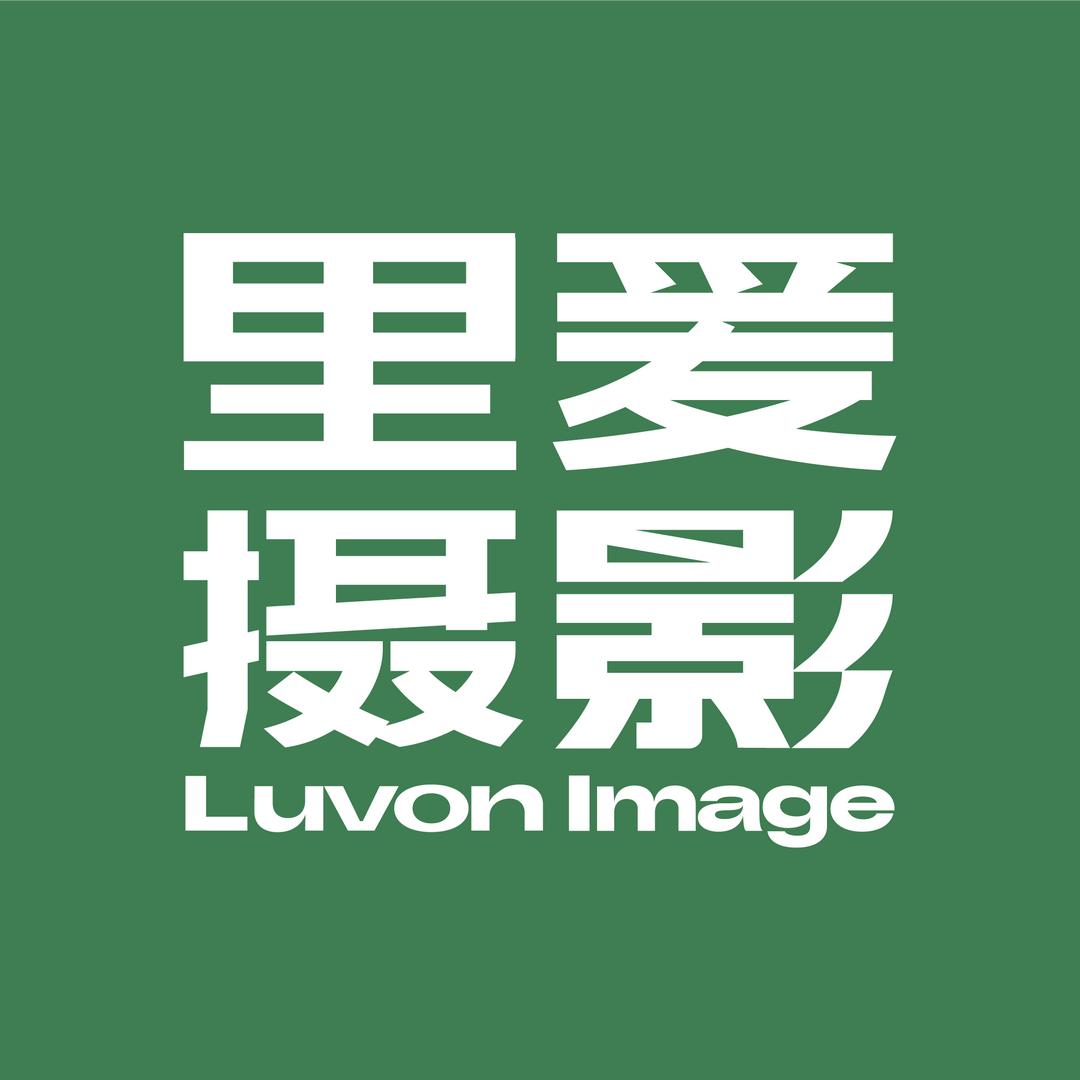 武汉里爱婚纱摄影工作室