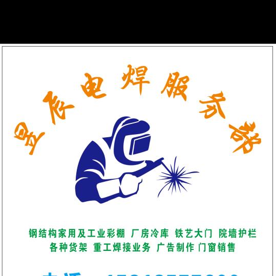 砀山昱辰电焊建筑装饰有限公司