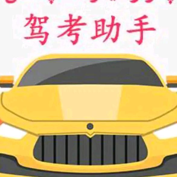 驾考理论老师