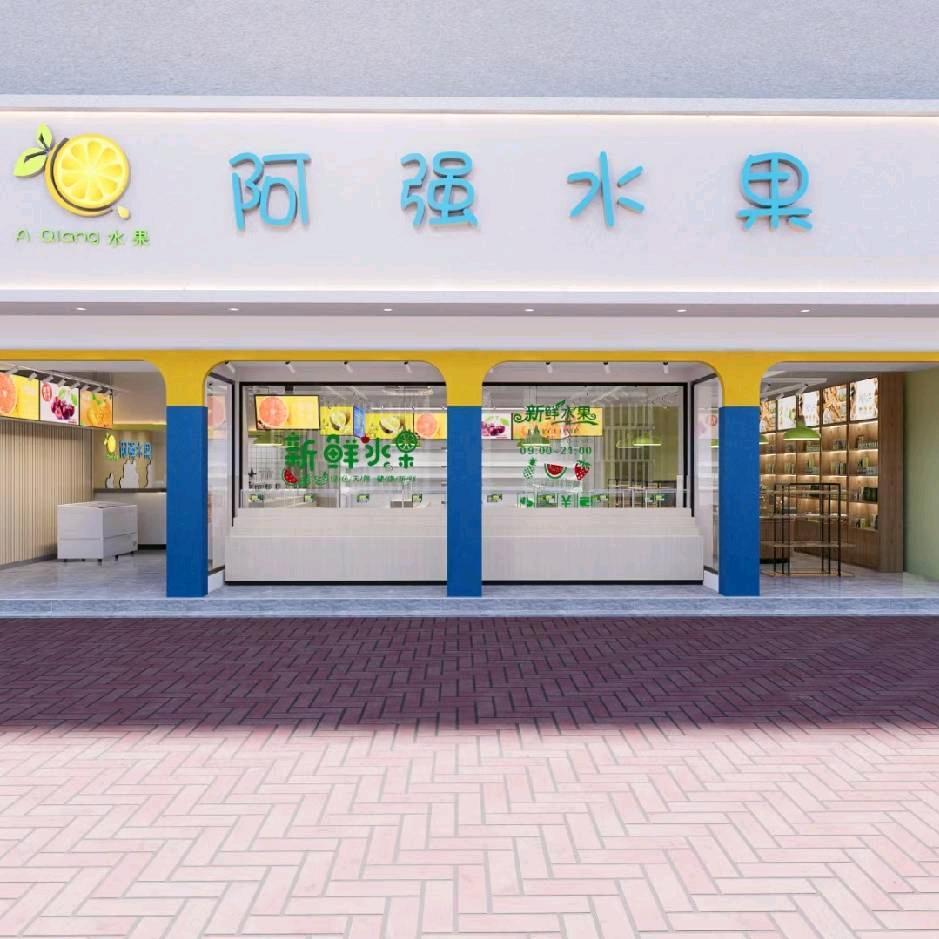 枣庄阿强水果