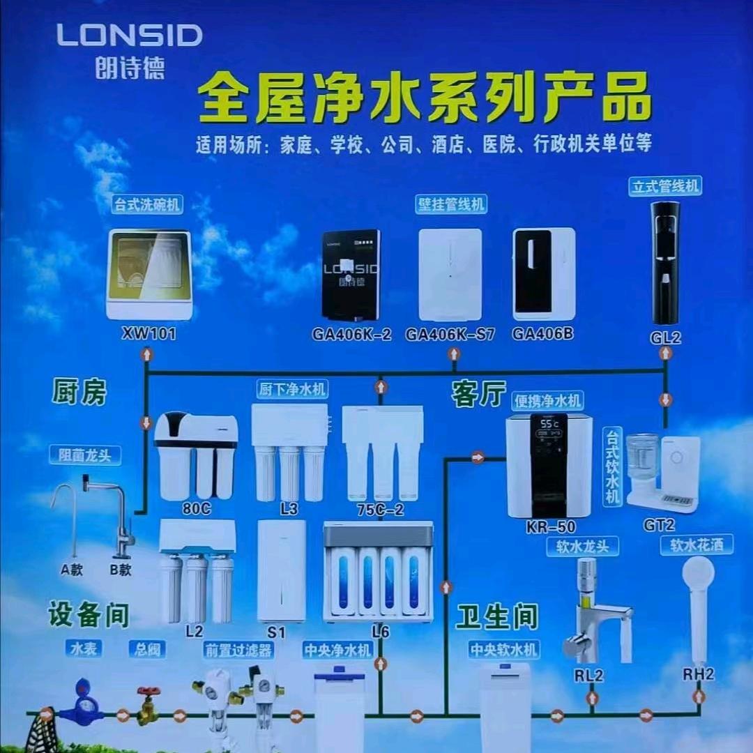 中国朗诗德净水设备(广西博白)