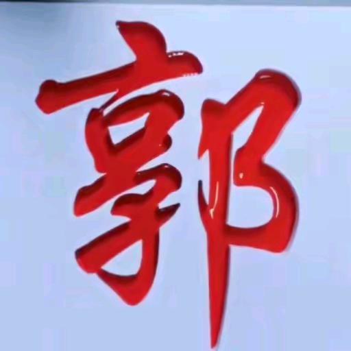 东