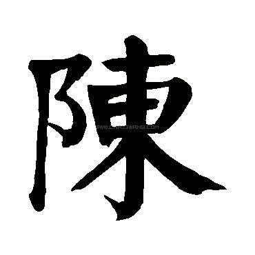 陈氏家族传承文化